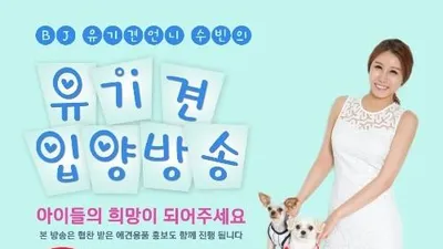 '유기견 언니' 홍수빈의 아프리카 펫방, 4월 25일 첫 방송