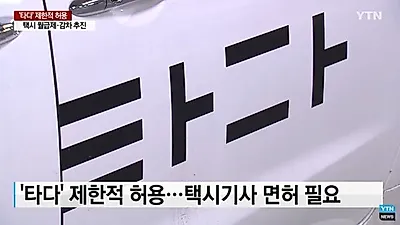 차 어디까지 타봤니? 타다 이용방법과 쏘카 이용방법...후기 칭찬일색? 이용요금 미리 확인 가능해