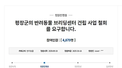 평창군, 동물 복지라며 테마파크에 '번식장' 설립…"즉각 설립 취소하라"