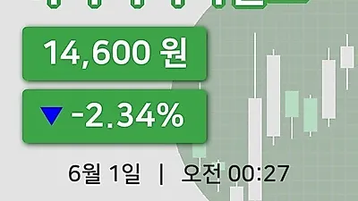 국내주식마감하나머티리얼즈 1일 14,600원 장 마쳐