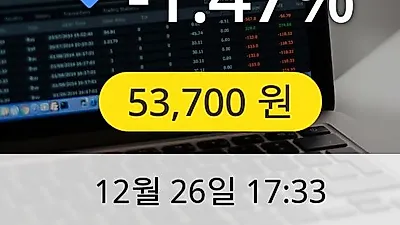 롯데지주 26일 53,700원 장종료
