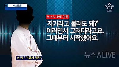 [☞핫키워드]논산 여교사 먼저 제자에 남편 있는데 "자기야라고 불러도 돼?" "영상 찍자" 카톡도 충격