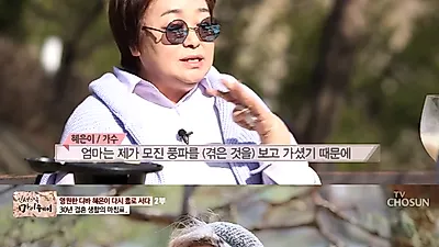 혜은이 “전남편 김동현 빚으로 엄마 집도 뺏겨”