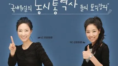 동시토익 만점강사들이 제안하는 토익독학 제대로 하는 법