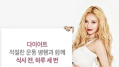 현아&GRN, '건강한 다이어트' 두 번째 전속모델 현아 사진,영상  공식 홈페이지에 공개