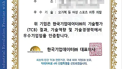 요가복 필라테스복 전문 트루폭시, 기술역량우수기업 인증 획득
