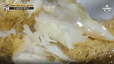 생물 생선 못지않은 '반건조생선', 사그러들지 않는 인기의 비결은?