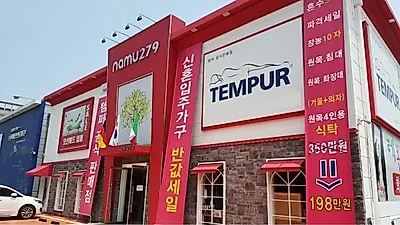 파주운정가구단지 나무 279, 템퍼매트리스 공식매장 오픈기념 '신혼&매트리스' 특별 행사