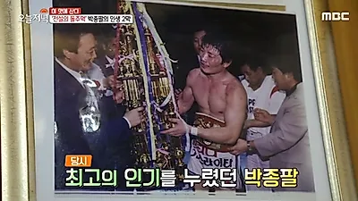 박종팔 "대진료 3천만원, 강남 아파트값 넘었다"