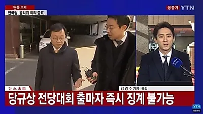 이종명 의원만 제명? 국회의원직은 유지돼 "이게 무슨 징계" 분노↑ 5.18 망언 김진태·김순례 징계 미룬다