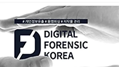 디포렌식코리아, "몸캠피씽 협박 적극구조에 피해자 일상생활로 돌아와"