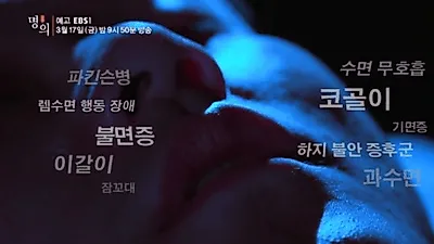 기면증 원인 뭐길래? 자가진단으로 증상 알 수 있어, 순간적으로 `쿨쿨`