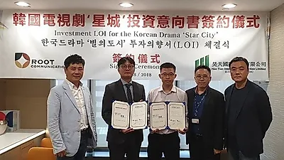 드라마 '별의 도시' 홍콩 하오티엔국제증권과 1,000만불 규모 LOI 체결