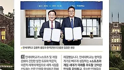 연세대학교 입학처 문의↑…연세대, 최초로 e스포츠 전공학과 만든다
