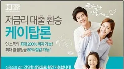 저금리 대환대출로 연 금리 4% 진입 !? , 채무통합대출 실제 자격조건 확인하기