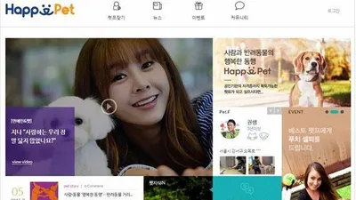 반려동물 전문 플랫폼 '해피펫' 1월 1일 론칭