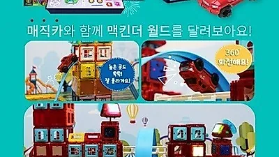 맥포머스와 호환되는 자석블록 브랜드 '맥킨더', 가정의 달 기념 특별기획제품 출시
