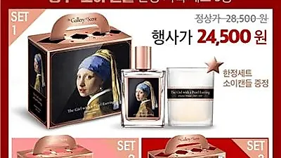 크리스마스선물 향수추천, 향기의 미술관 명화향수 롭스(LOHB's)입점 기념 행사