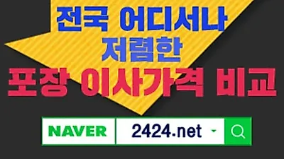 포장이사견적비교, 이삿짐센터가격비교 서비스 손 없는 날, 공휴일, 주말 몰리는 포장이사 해결