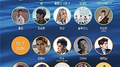 10월6일~7일 오션뮤직페스티벌과 함께하는 부산항 웨딩&혼수 박람회