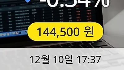 효성화학 10일 144,500원 장종료