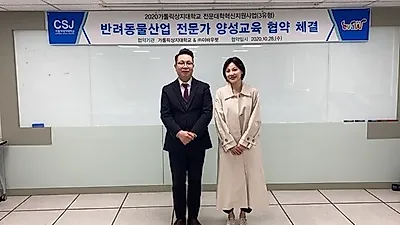선진 반려견 문화 창조 위해 가톨릭상지대-한국애견미용인협회 산학협력 MOU 체결
