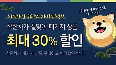 차가버섯 전문 착한차가, 설맞이 패키지 상품 최대 30% 할인 이벤트 진행