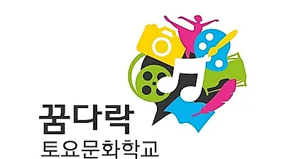 극단바라, '우리동네보물찾기' 프로그램으로 "2018 꿈다락 토요문화학교 운영사업"선정