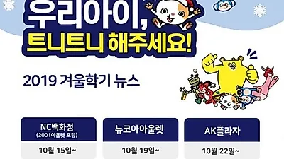 놀이체육 프로그램 트니트니, 2019 겨울학기 수강생 전국 모집