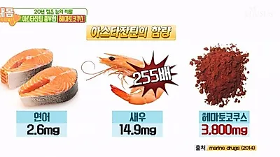 아스타잔틴 함량 가장 많다는 헤마토코쿠스 추출물 분말! 그 효능은? 크릴오일 비교도 안돼...부작용 없을까
