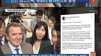 슈뢰더 전 독일 총리, ♥김소연과 연내 결혼…두 사람이 처음으로 인연을 맺게 된 사연은?