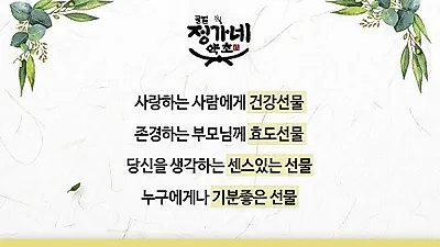 골벌 정가네 약초, 설맞이 베스트 웰빙식품 '설 선물세트' 제안
