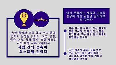 코로나19 이후 여행 트렌드 ‘국내·캠핑·언택트’로 변화