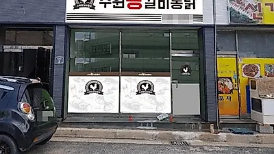 '슈퍼맨이 돌아왔다' 출연, 수원왕갈비통닭 원조 '남문통닭' 상생 프로젝트 창업 비법전수, 여수 2호점 성공리에 오픈