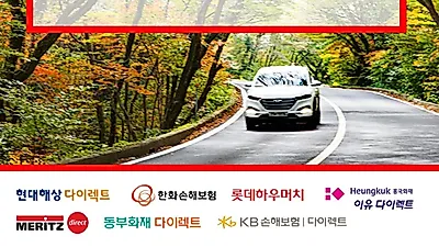 다이렉트 실시간 자동차보험료 비교견적사이트 이용하면 유리한 조건으로 자동차보험료 절약가능!