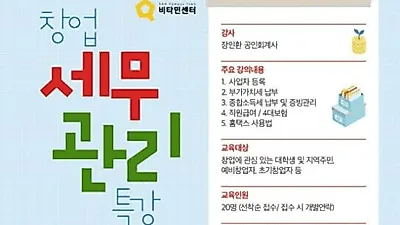 광운대 SNK-VITAMIN 센터, '창업세무관리' 특강 오는 20일 오후3시 열려