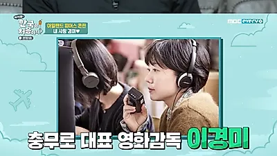 ‘어서와’ 피어스 콘란, 이경미 감독 남편 직업만 5개+달시 파켓 절친