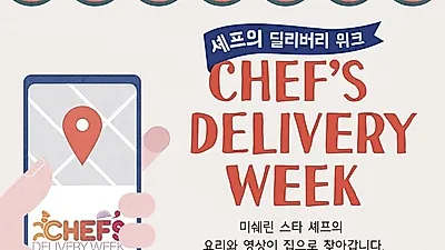 써브웨이, 셰프의 딜리버리 위크 등 수퍼푸드 ‘터키’, 특별하게 즐기는 프로모션 진행