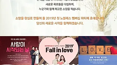 결혼정보회사 듀오, 신년 첫 행사 멤버십 미팅파티 개최