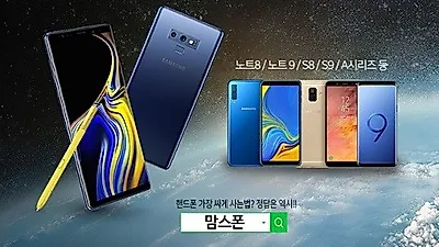 갤럭시노트9 갤럭시노트8 할인에 LG V40 V35 G7도 할인,'맘스폰'신년할인 이벤트 최대 80프로   