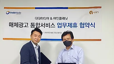 아인플래닛-다다미디어, ‘매체광고 통합 서비스’ 업무협약 체결