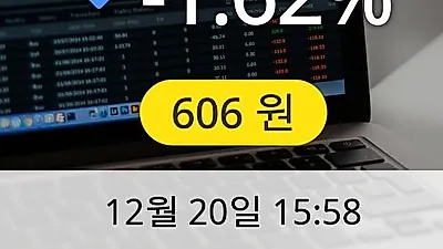 한국테크놀로지 20일 606원 장종료