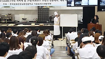 한호전 호텔제과제빵과 베이커리의 대가 시릴 고댕 석좌 교수 강의 성황리 종료