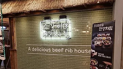 '조선화로집' 프리미엄 식사 메뉴로 점심에도 '북적'