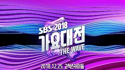 2018 SBS 가요대전, "방탄으로 홍보하더니 엔딩은 엑소".. 남은 MBC·SBS 연기대상·연예대상·가요대제전·가요대축제 일정