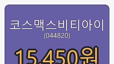 코스맥스비티아이마감가 15,450원, 전일비 -3.44프로등락..