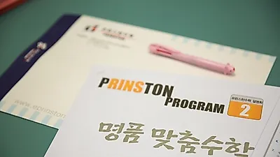 대치동 프린스턴수학학원, 기말고사 수학점수 올리는 노하우 전해