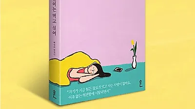 '죽고 싶지만 떡볶이는 먹고 싶어', 특이한 제목의 베스트셀러 왜 인기일까?