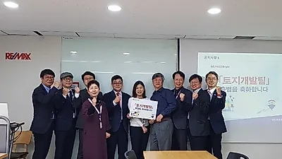 리맥스브라이트, 토지개발 중개 전문 ‘토지개발팀’ 활동 본격화