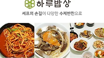 1인 창업 가능한 '하루밥상', 요즘뜨는창업으로 주목